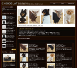 ペット洋服ショコラショッピングサイト